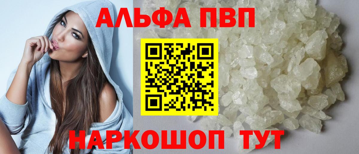 A PVP VHQ  A PVP крисы CK  Альфа ПВП Соль  Вход с VPN  APVP  Тюмень 