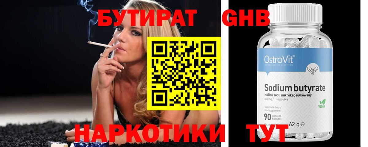 Бутират  Вход с VPN  Тюмень  Бутират 1.4BDO 