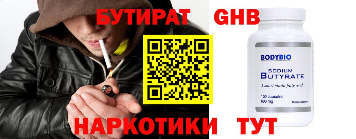 БУТИРАТ 1.4BDO Тюмень