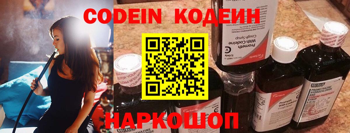 Тюмень  Кодеин Purple Drank  Вход с VPN 