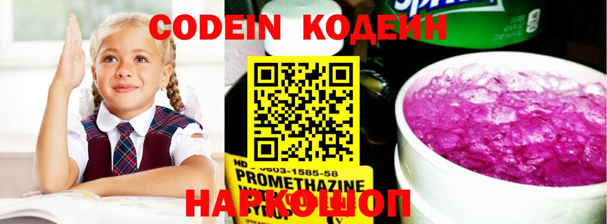 Кодеиновый сироп Lean напиток Lean (лин) Тюмень