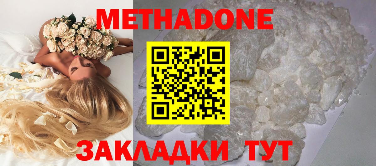 Тюмень  Метадон кристалл  Метадон кристалл  Вход с VPN 