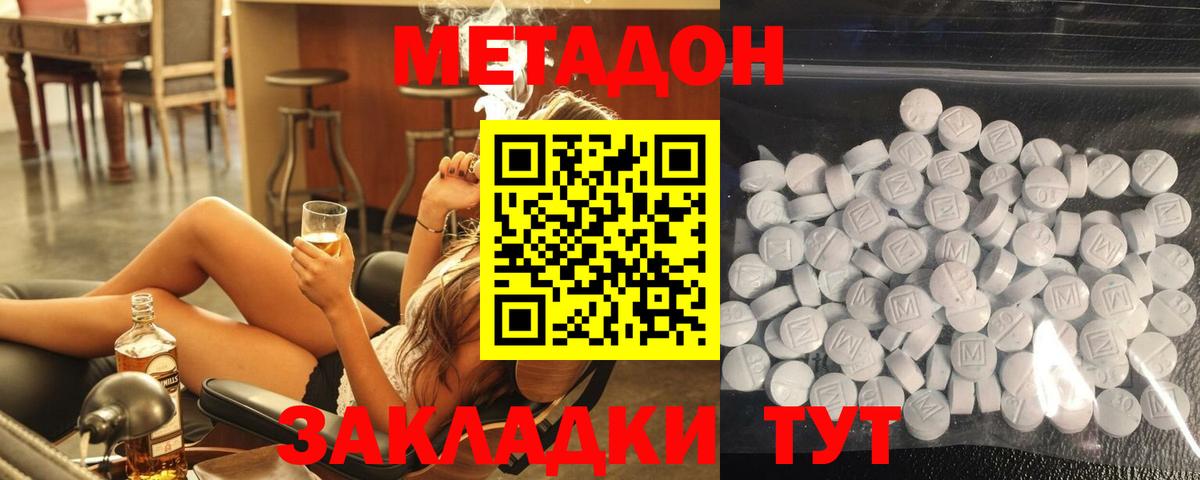 МЕТАДОН мёд Тюмень
