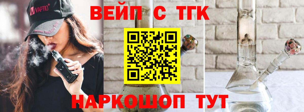 ТГК вейп с тгк Тюмень